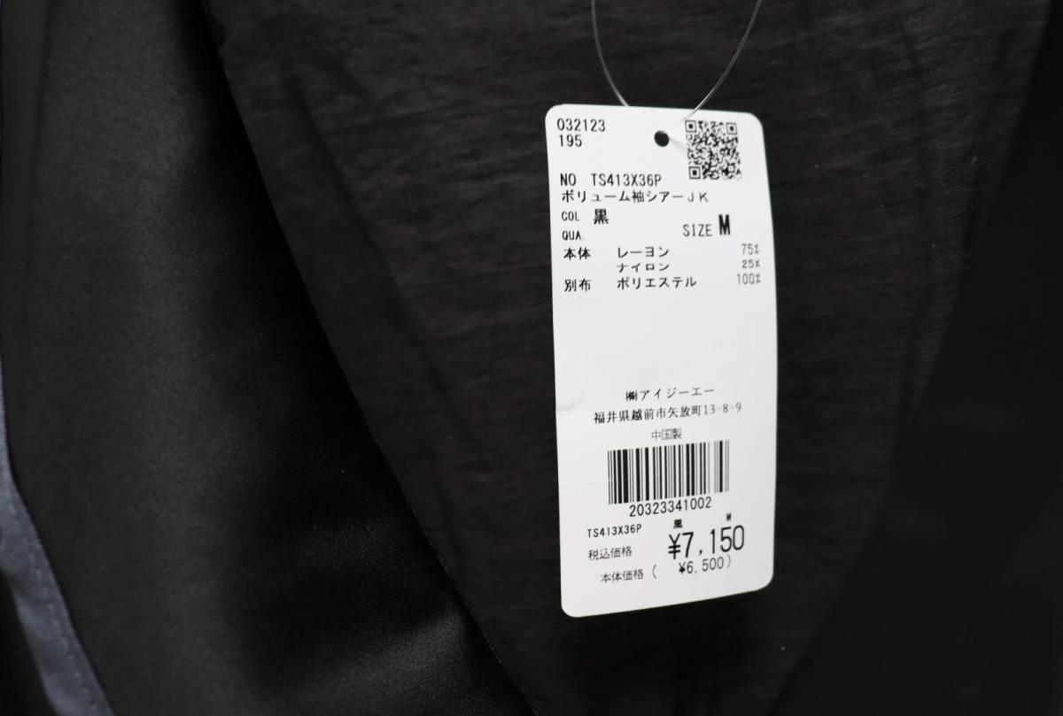  regular price 12,100 jpy new goods axes femme POETIQUE volume sleeve sia-JK axes femme jacket 