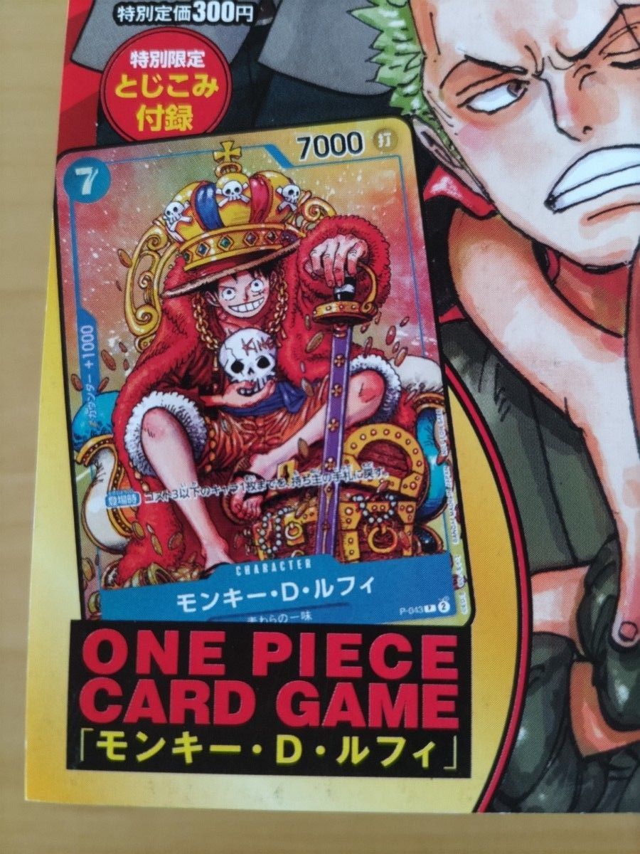 週刊少年ジャンプ36・37合併号付録 ワンピースカードゲーム「モンキー・D・ルフィ」