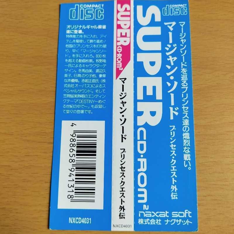 激安通販の 【帯のみ】PCエンジン マージャンソード・プリンセスクエスト外伝 ナグザット その他 激安通販の 【帯のみ】PCエンジン マージャンソード・プリンセスクエスト外伝 ナグザット その他