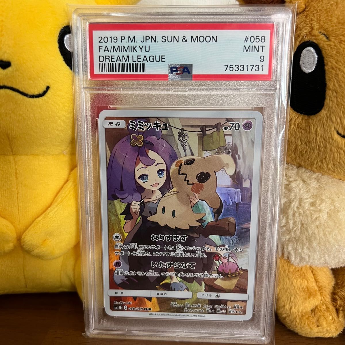 【PSA9】ミミッキュ CHR 058/049