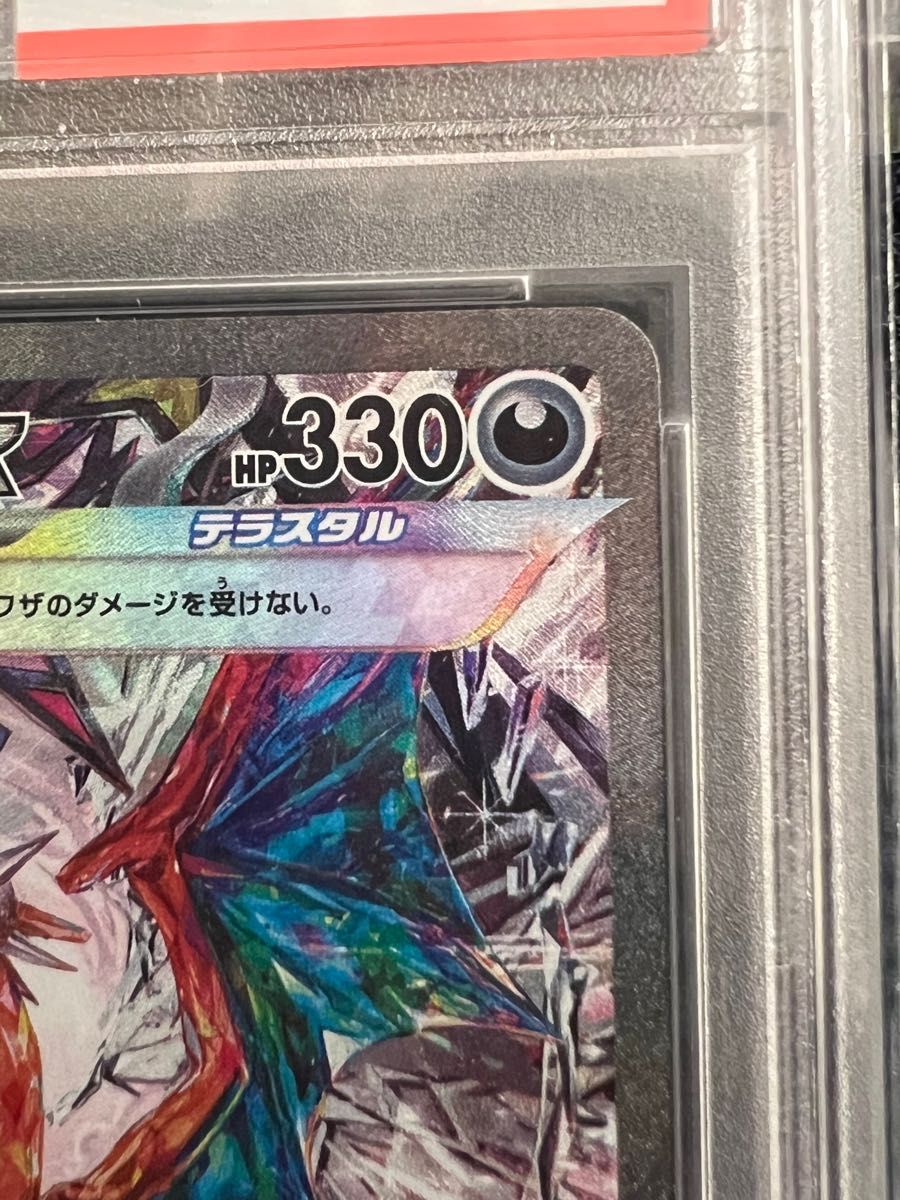 【PSA10】リザードンex SAR 黒炎の支配者