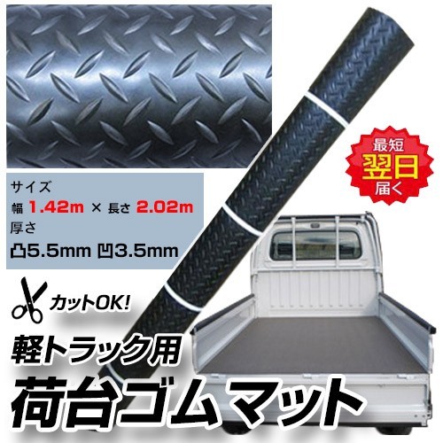 安全ラバー下敷き サイズ 幅 1.42ｍ × 長さ 2.02ｍ × 厚さ 凸5.5mm 凹3.5mm 多目的用マット 送料無料_画像1