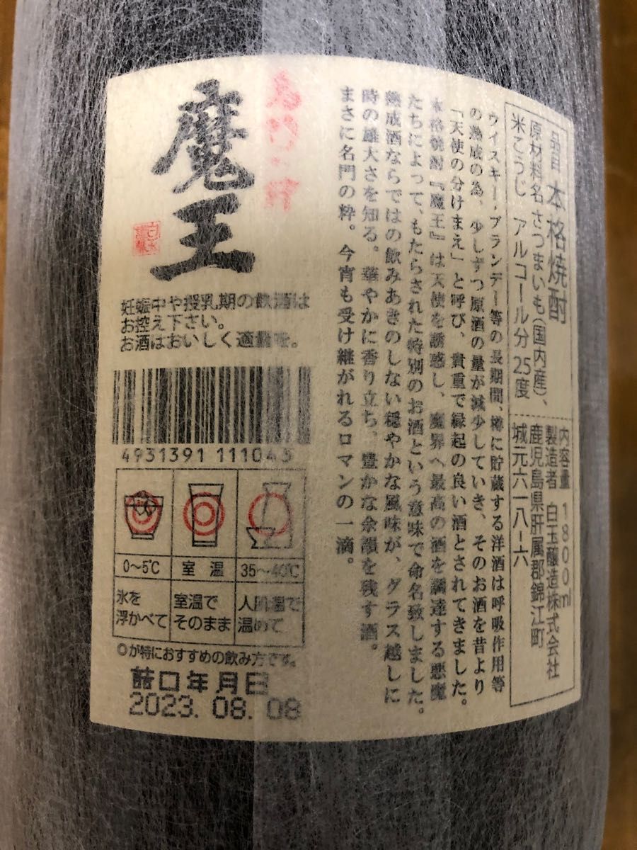 森伊蔵 1800ml 2023年8月17日到着分 & 魔王 1800ml 芋焼酎　セット