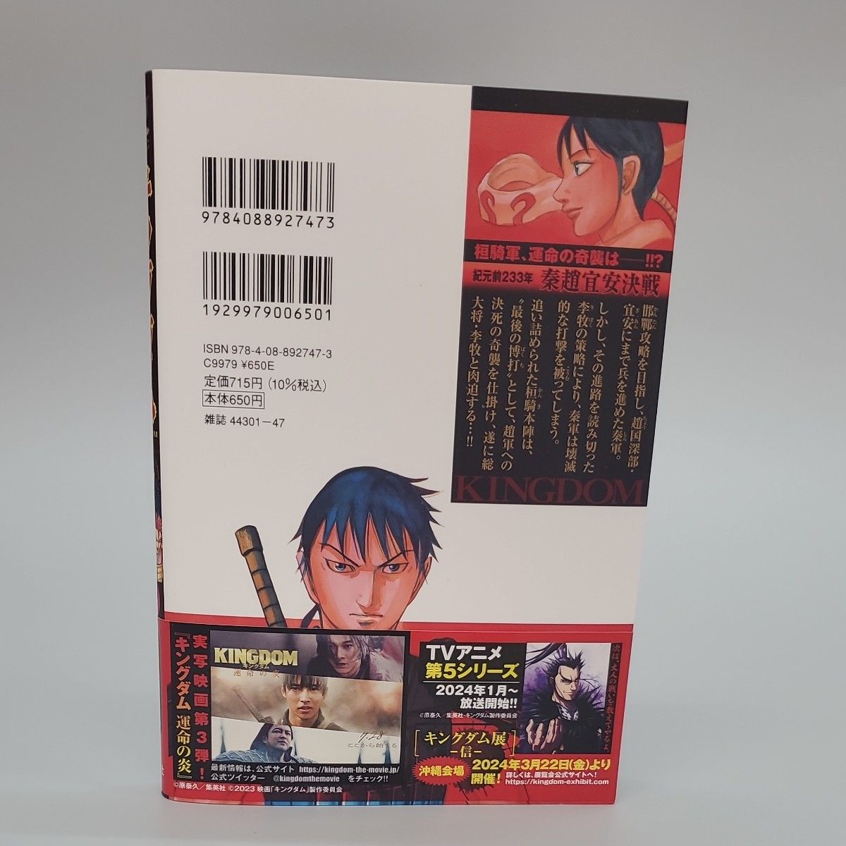 キングダム　６９ （ヤングジャンプコミックス） 原泰久／著　キングダム69 キングダム69巻　一冊