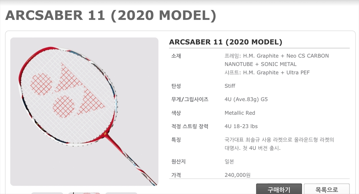 送料込/新品/ヨネックス/4U5/海外限定/アークセイバー11 ARC11 送料込/新品/ヨネックス/4U5/海外限定/アークセイバー11 ARC11