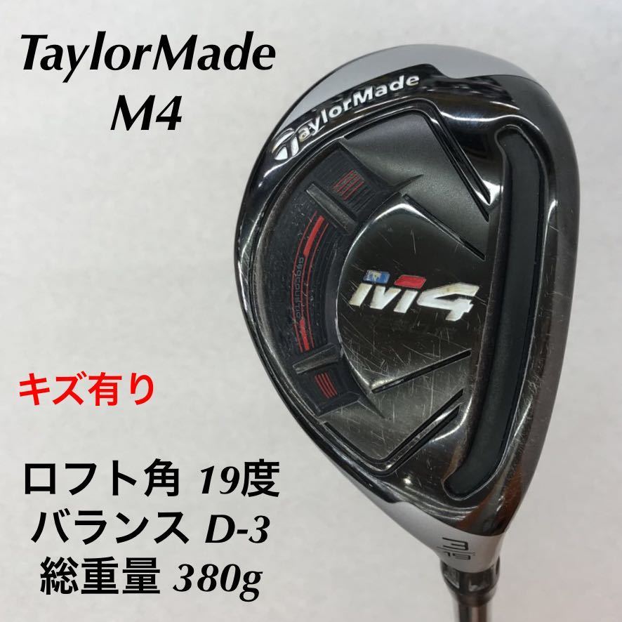 新品即決 《☆》《UT》《即決価格》テーラーメイド・M4・19度・REAX90