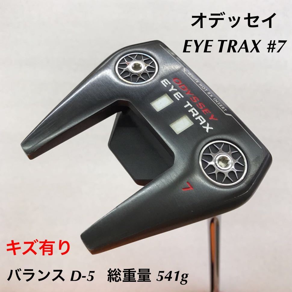 上質で快適 《☆》《パター》《即決価格》オデッセイ・EYE TRAX #7