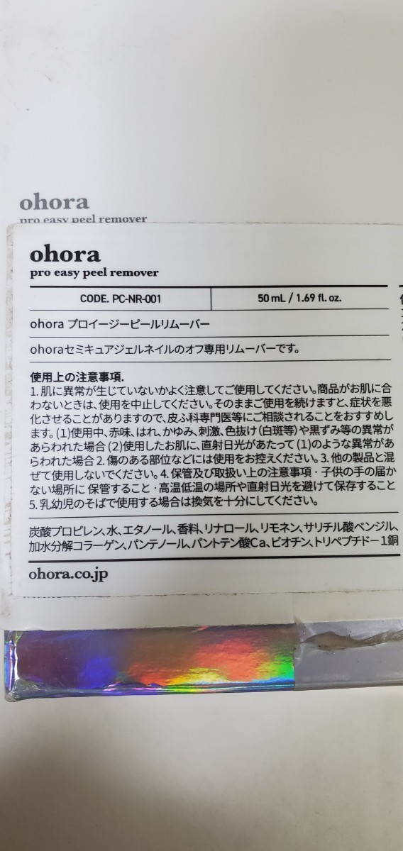 [ unused goods ]/ohora Pro Easy pi-ru remover /ohorase Miki .a gel exclusive use remover 