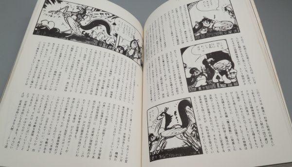 『季刊・レビュー・創刊号』/1979年初版/螺旋社/Y8425/28-00-2B_画像5