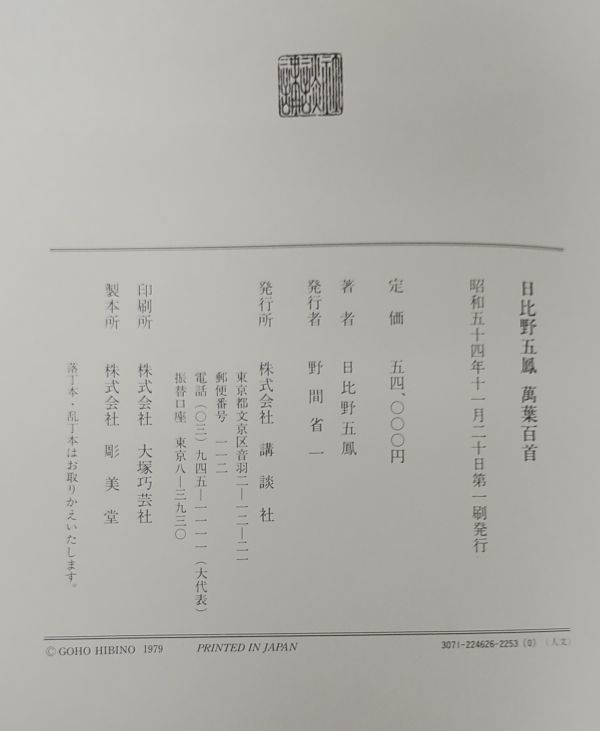 日本代購代標第一品牌【樂淘letao】－『日比野五鳳万葉百首