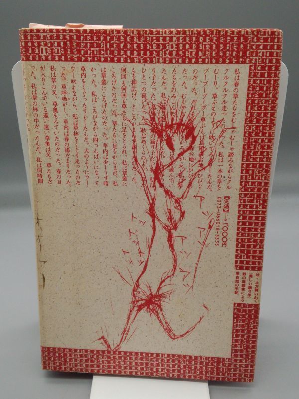 [.. дневник ]/1986 год первая версия / лес ../ Shinjuku книжный магазин /Y547/mm*22_6/22-08-1A