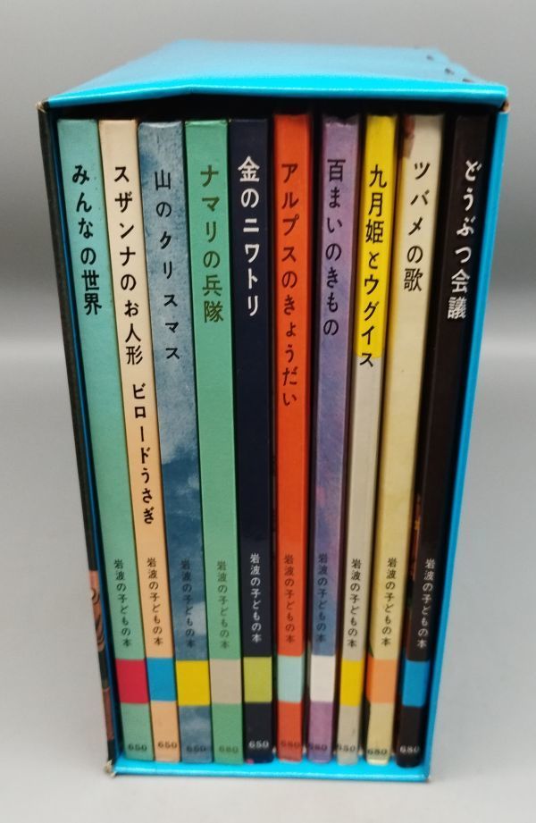 [ Iwanami. child. book@.. san Mark * series all 10 pcs. set ]/. attaching /1953 year ~ all repeated version / Iwanami bookstore /fs*22_5/25-02-2B