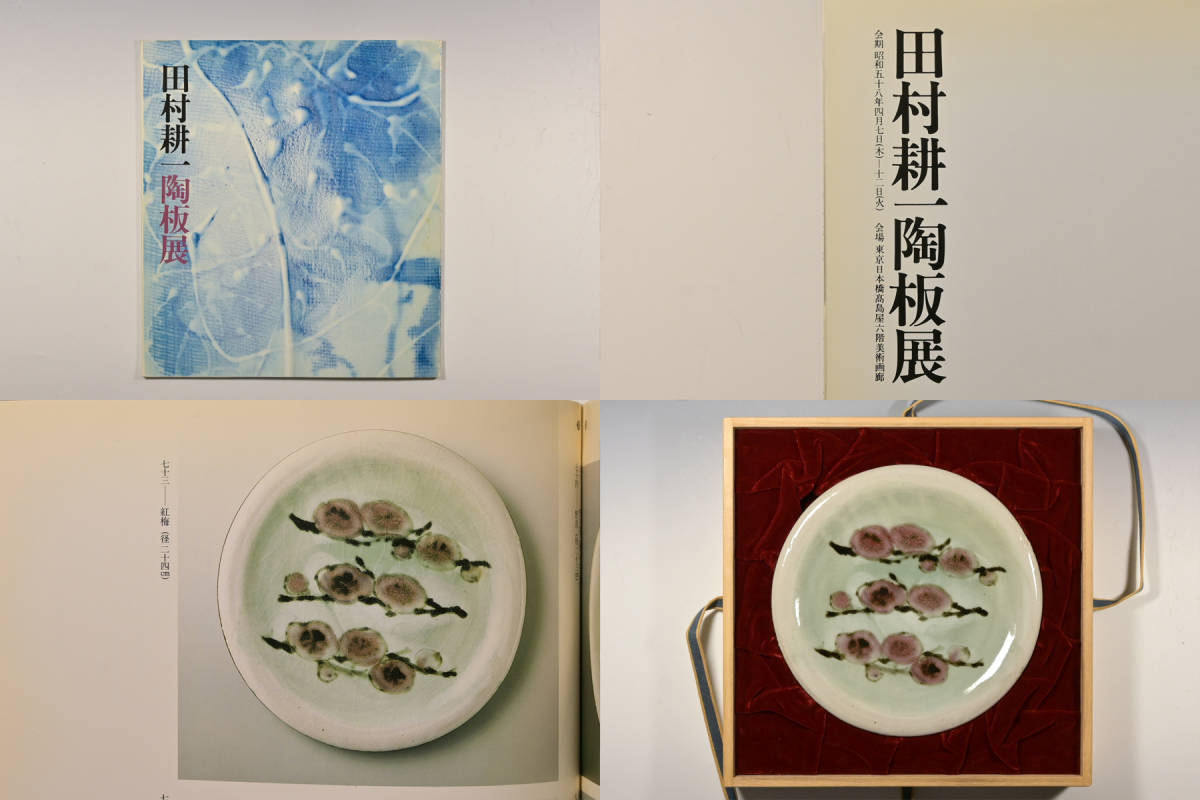 福袋 大丸 ○優品 日本橋高島屋の個展図録掲載作品 美品○ 【マッジョーレ 益子