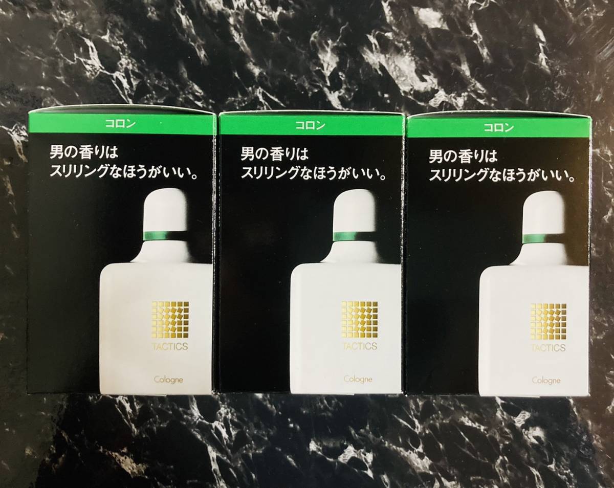 【爽やかで色気ある香りが大人気♪】資生堂 タクティクス コロン☆120mL×3本