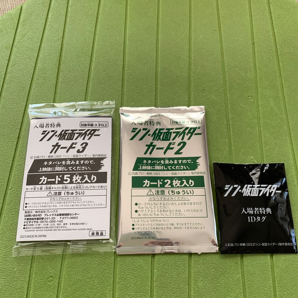 シン仮面ライダー 入場者特典 IDタグカード2カード3セット｜PayPayフリマ