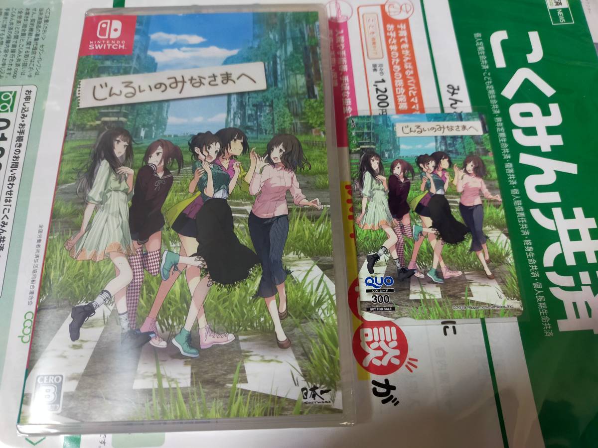 じんるいのみなさまへ - Switch ニンテンドースイッチ クオカード付き 300_画像1