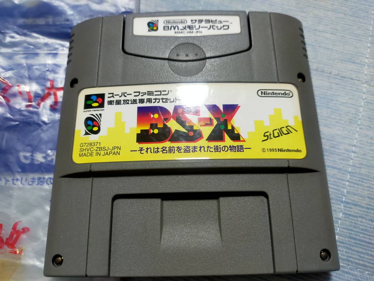 選ぶなら スーパーファミコン サテラビュー ドクターマリオBS 選ぶなら スーパーファミコン サテラビュー ドクターマリオBS