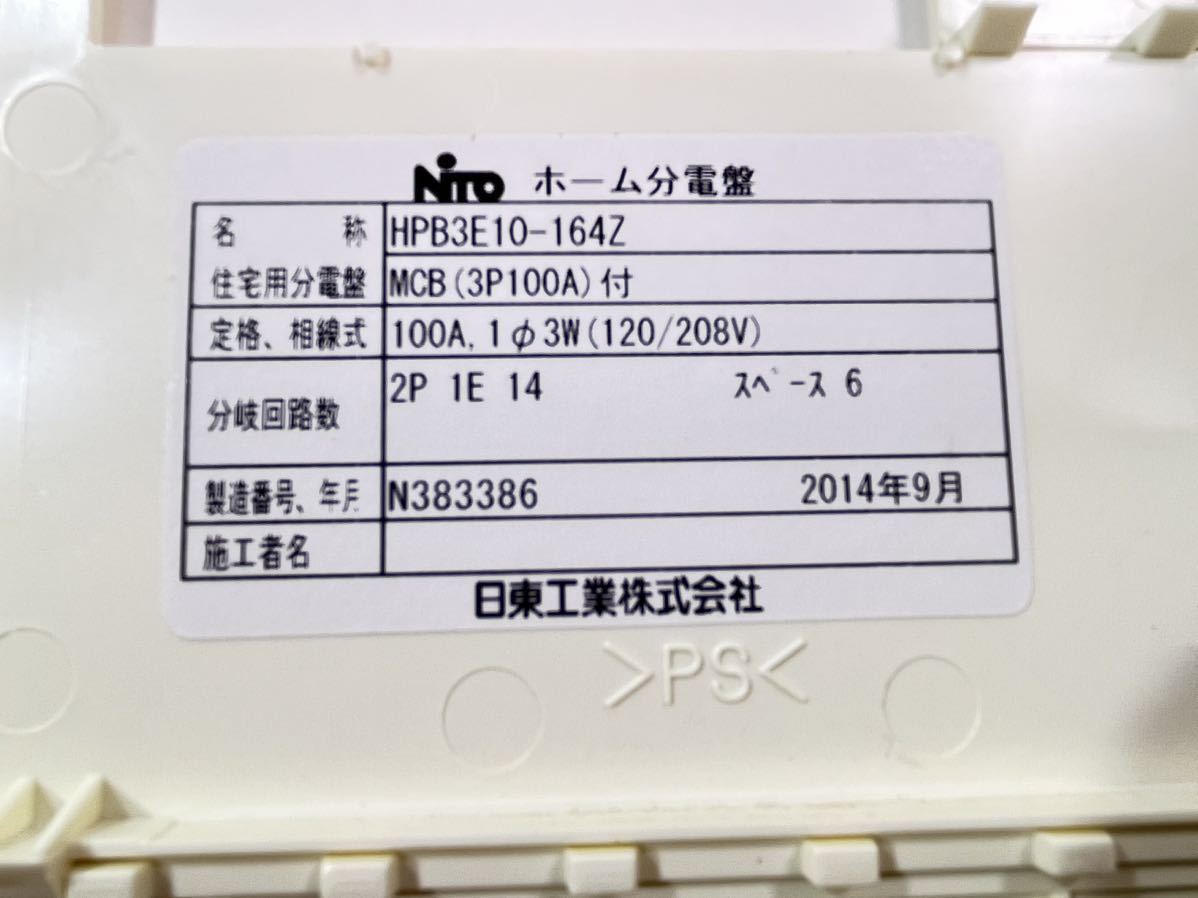 ★ホーム分電盤 日東工業 サーキットブレーカ NE103CA 100AF 100A HPB3E10-164Z 2014年製 分電盤 中古品 管理I429_画像10