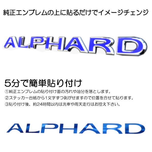 ALPHARD/アルファード エンブレム シール/シート/ステッカー 青/ブルー/blue 20/30 ANH/AGH 前期/後期 車名 P-02_画像2