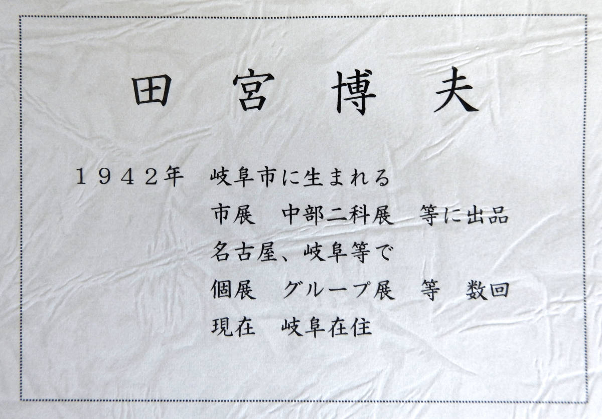 油彩画SM号田宮博夫【静物】静物画「真作」 商品细节| 雅虎拍卖| One