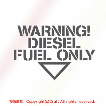 WARNING DIESEL FUEL ONLY ステッカー/Type2 ダークグレイ（7.5cm)ディーゼル,軽油,給油口、ステンシル系//_画像1