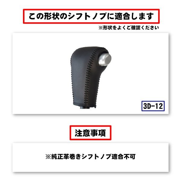 ムーヴカスタム シフトノブ L175S L185S 2006/10-2010/11 本革巻替キット エクスチェンジキット Tricolore/トリコローレ (3D-12_画像2