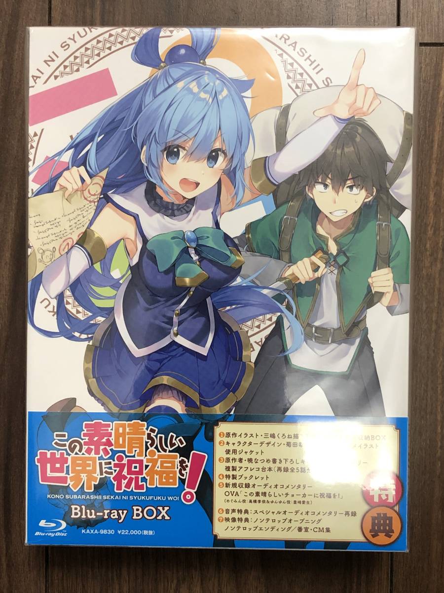 この素晴らしい世界に祝福を！ Blu-ray BOX_画像1