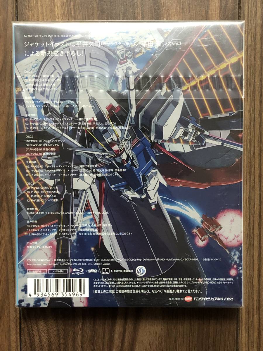 機動戦士ガンダムSEED HDリマスター Blu-ray BOX 1 初回限定版_画像2