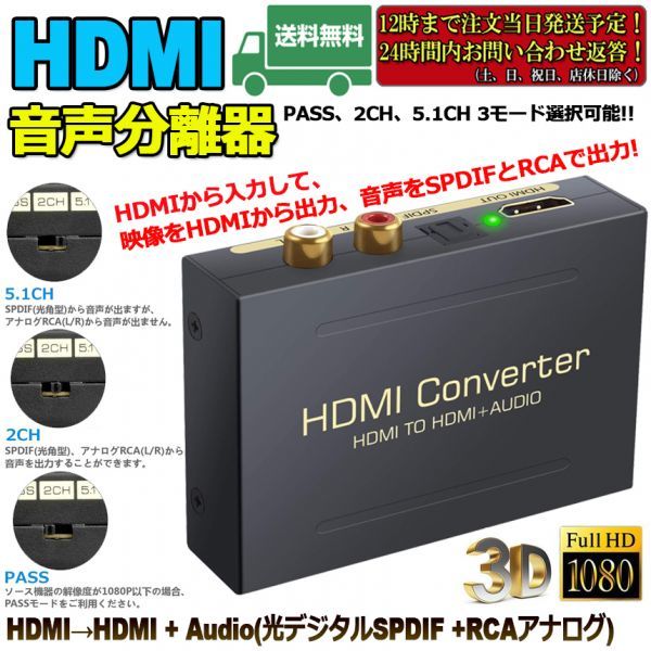  immediate payment HDMI audio separation vessel sound separation maximum 1080P.HDMI-HDMI+Audio(SPDIF optical digital +RCA analogue output ) 3 kind sound separation mode PASS