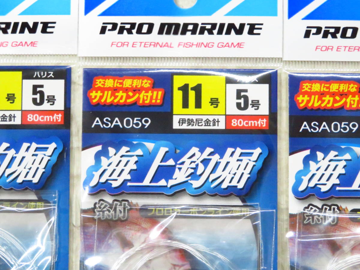 プロマリン 海上釣堀 糸付 伊勢尼金針11号 ハリス5号 3枚入 5個セット ASA059 サルカン付 フロロカーボン 海上釣堀仕掛け タイ_画像3