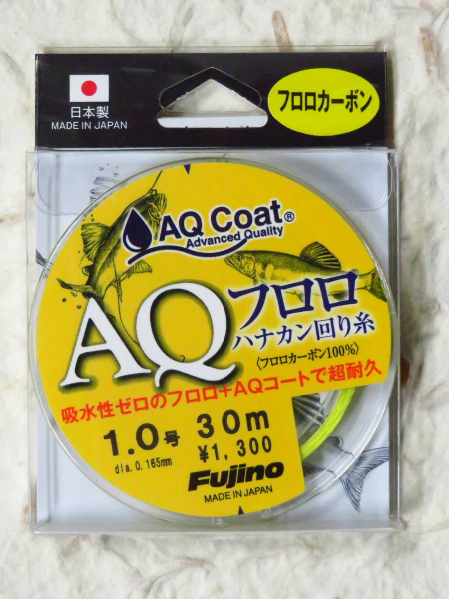 日本製 フジノ AQフロロハナカン回り糸 1.0号 定価1,300円＋税　フロロカーボン　Fujino フジノライン　新品 1号_画像1