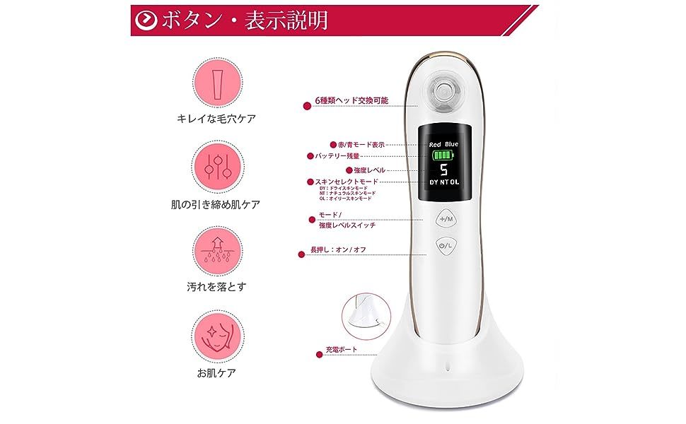 【美品・動作確認済】 毛穴吸引器 毛穴ケア 人気 多機能 赤青光エステ ５階段吸引力 ６種類の吸引ヘッド USB充電式 LCD表示 