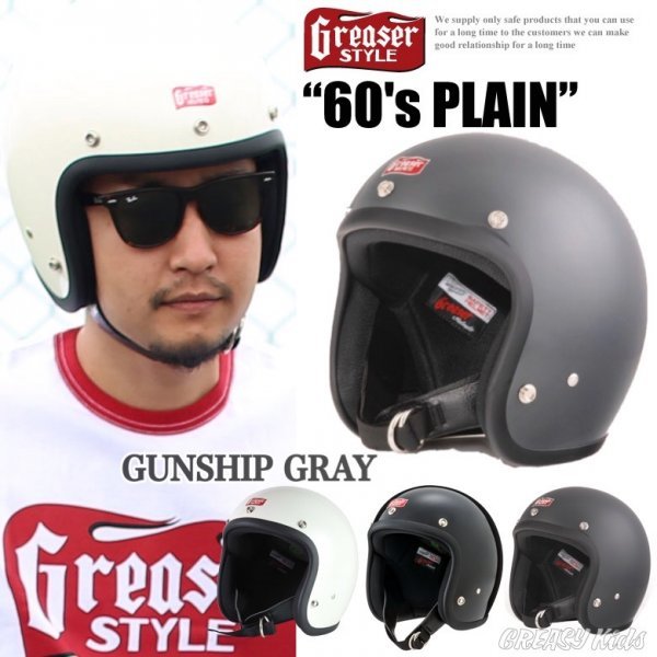 送料0【GREASER】グリーサー 60'sPLAIN ジェットヘルメット SG規格 スモール ヴィンテージ GUNSHIP GRAY-M ジェッペル GREASYKIDS 極小帽体_出品はガンシップグレーです。