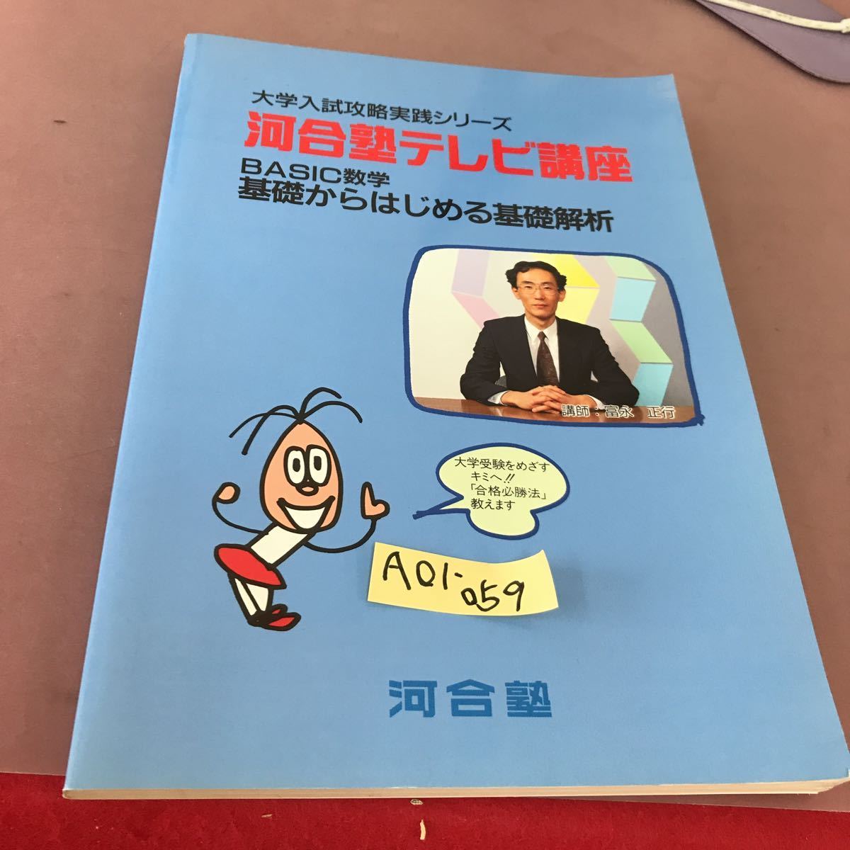 医学部受験 代ゼミ テキスト 国公立大医系数学 藤田健司先生 河合塾