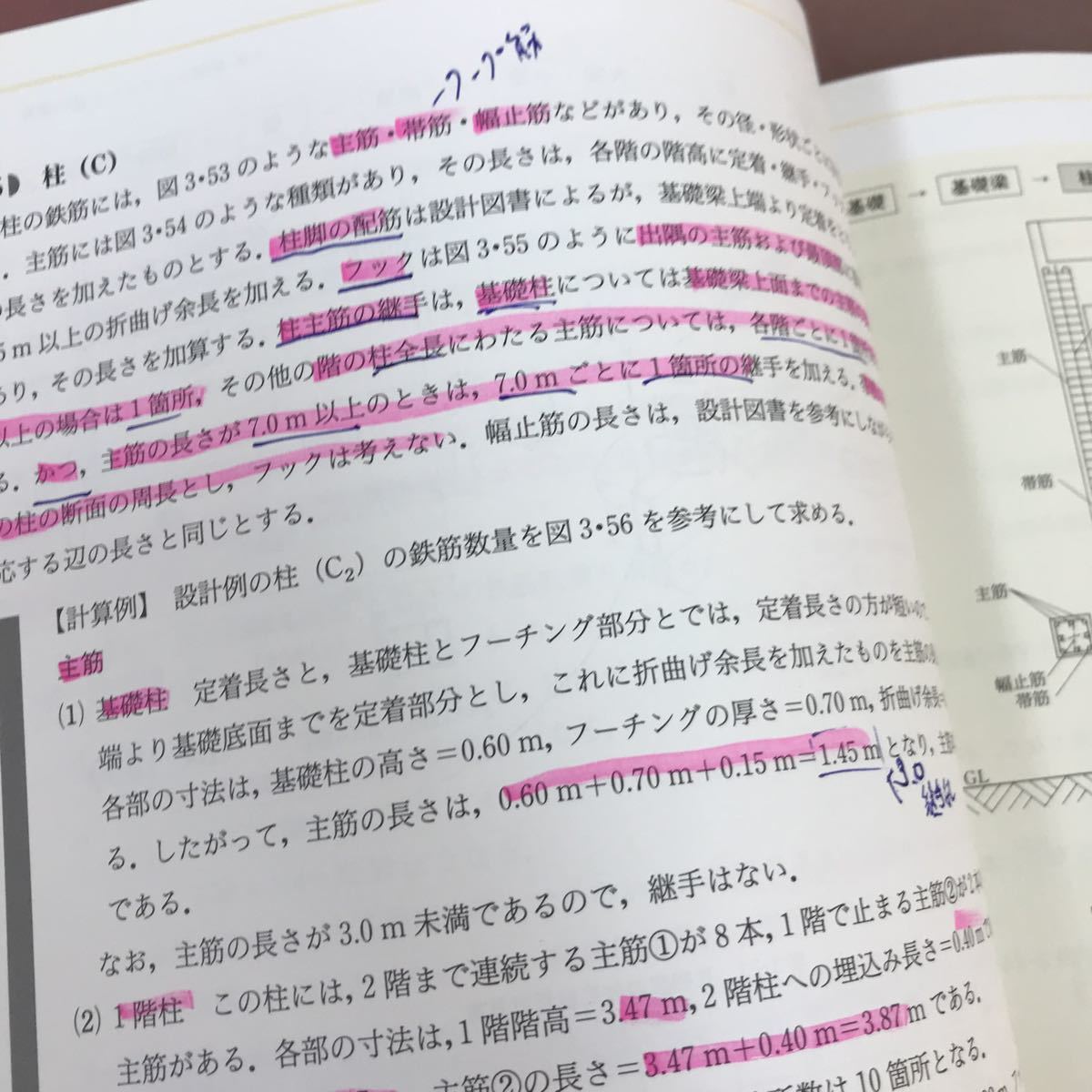 A01-080 初めての建築積算 建築のテキスト 編集委員会 学芸出版社 書き込み多数あり_画像6