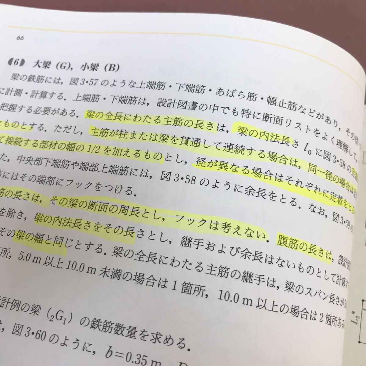 A01-080 初めての建築積算 建築のテキスト 編集委員会 学芸出版社 書き込み多数あり_画像5