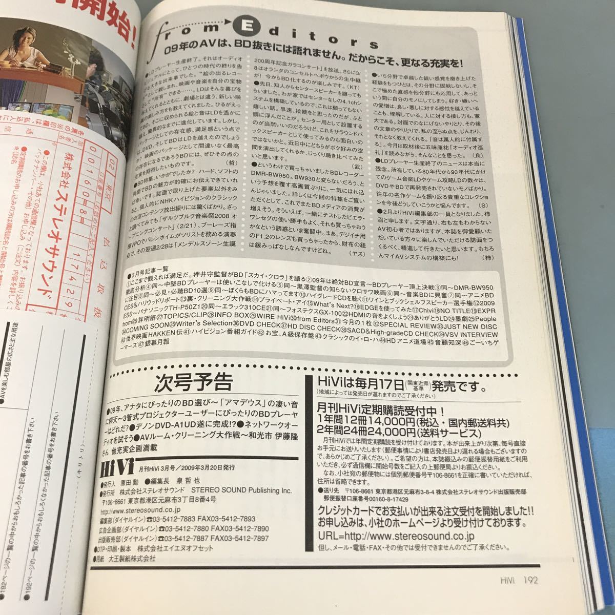 A03-021 HiVi 3 2009 絶対BD宣言/押井守監督と「スカイ・クロラ」を見た ステレオサウンド刊_画像10