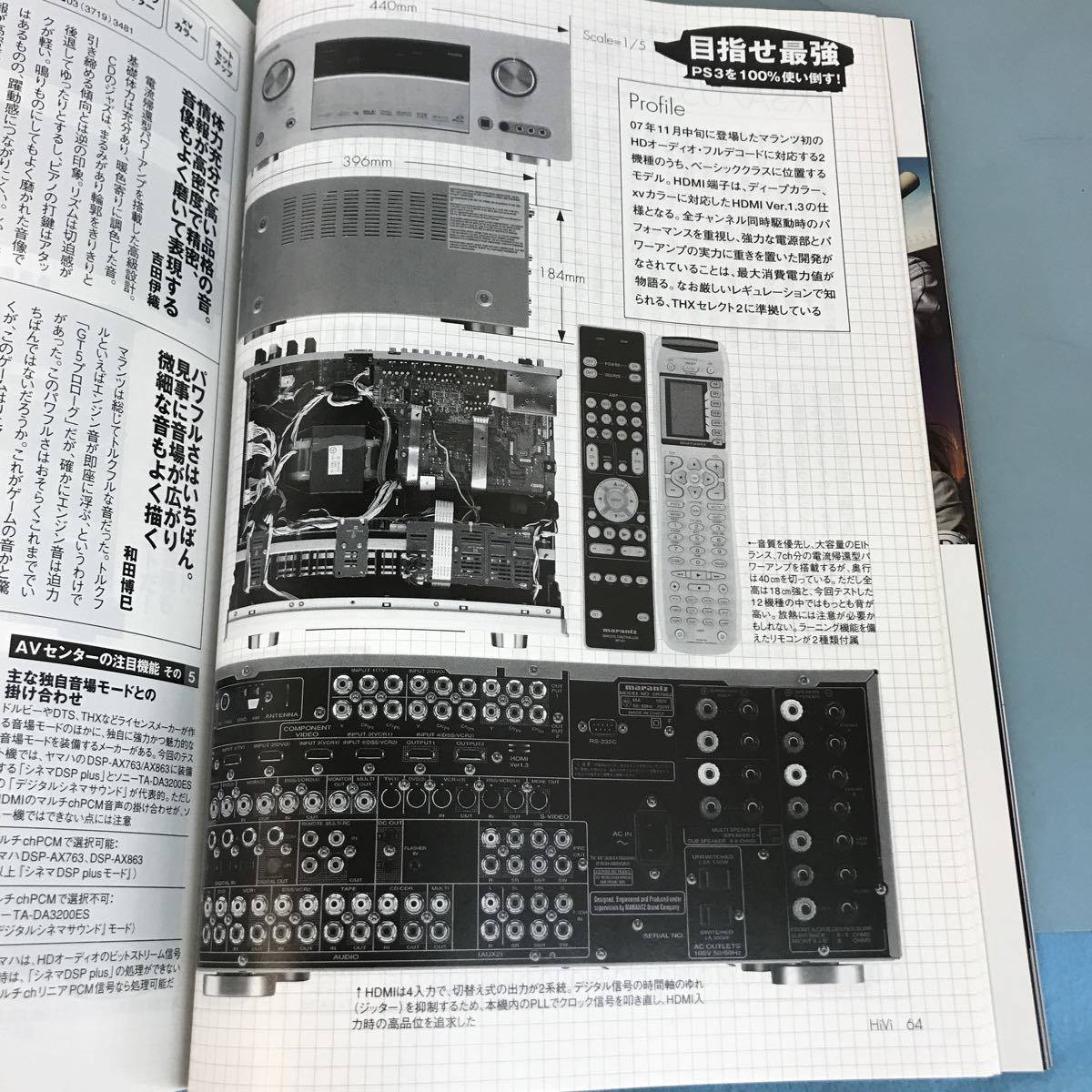 A03-023 HiVi 7 2008 信頼度抜群の、お買い得AV機器ランキング発表！ ステレオサウンド刊_画像7