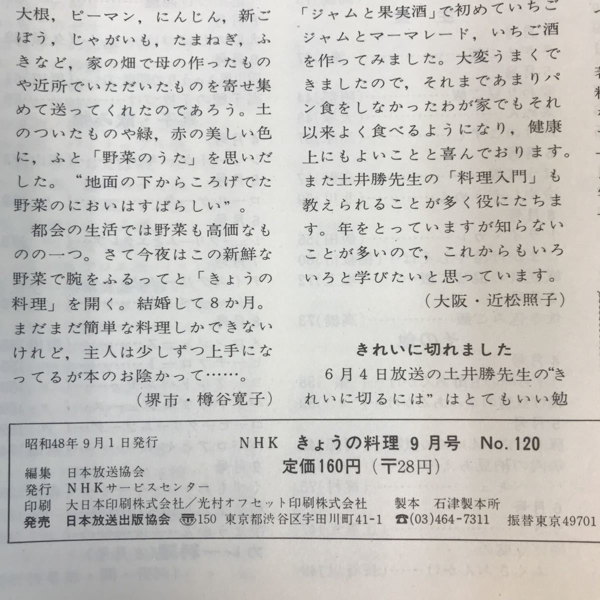 A02-065 NHKきょうの料理 特集 お年寄りのために 昭和48年9月号_画像5