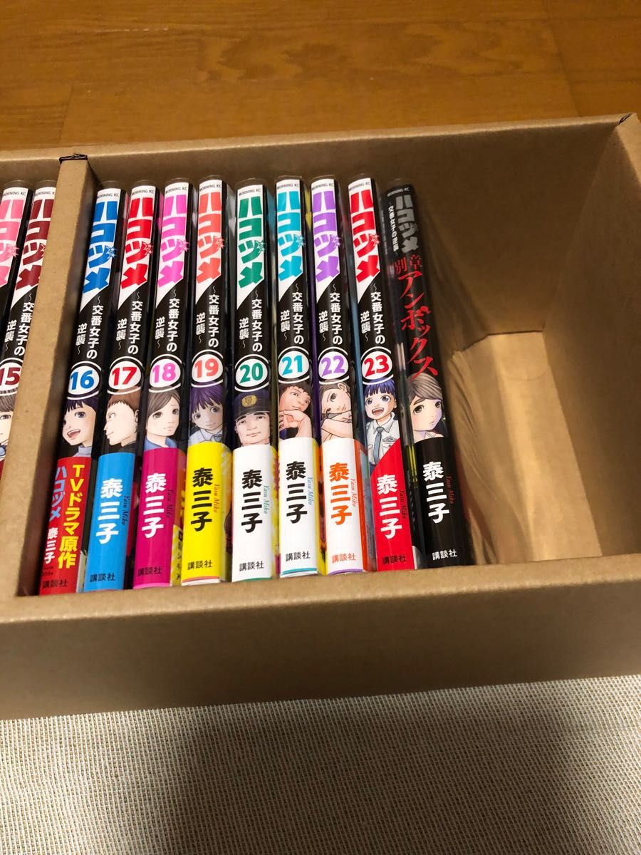 ハコヅメ~交番女子の逆襲~ 1-23巻+ 別章 アンボックス巻計24冊全巻セット 秦三子