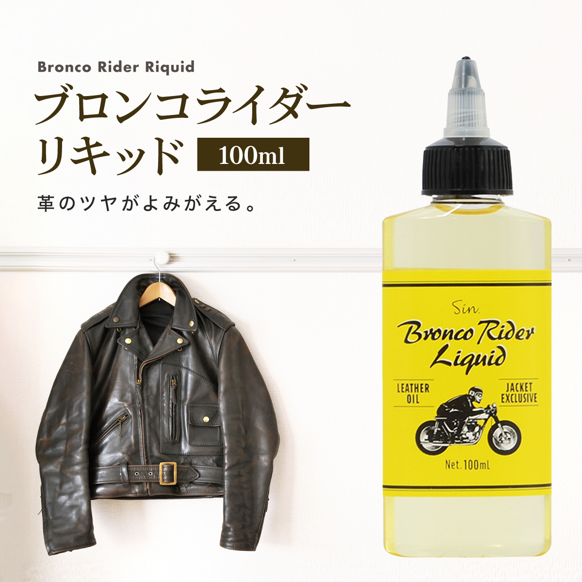  Bronco rider liquid 100ml guarantee leather oil hose oil leather leather leather jacket jacket leather shoes purse leather product moisturizer repairs 