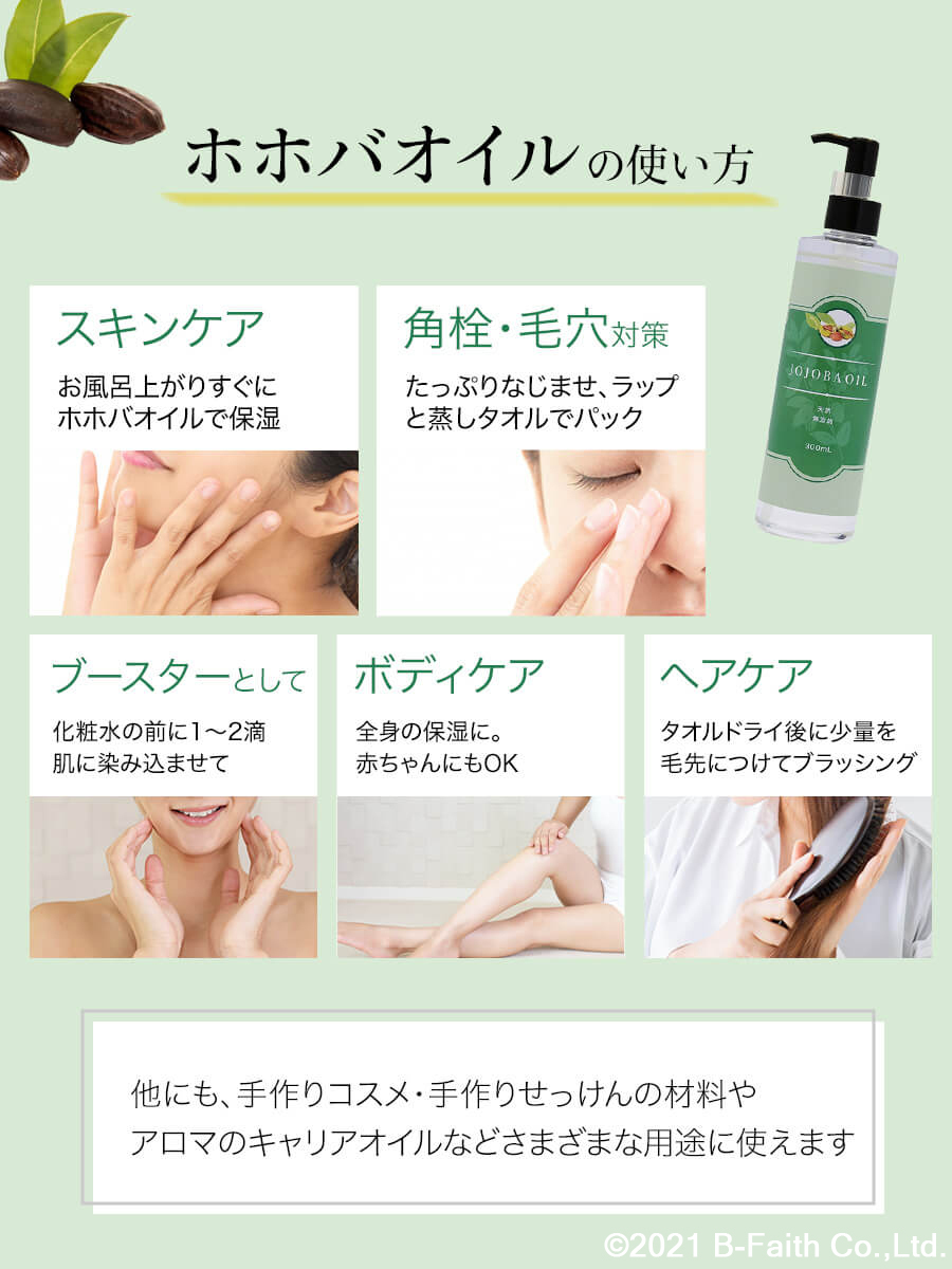 無添加 精製ホホバオイル 300ml ポンプ付き 国内精製 キャリアオイル フェイス・ボディ用 JOJOBA OIL クリアホホバオイルの画像5