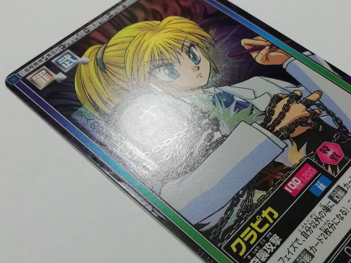 『ハンターハンター』2001年 カードダス C162「クラピカ」HUNTER×HUNTER 冨樫義博 ハイパーバトル■幽遊白書カードダス類など在庫有りの画像4