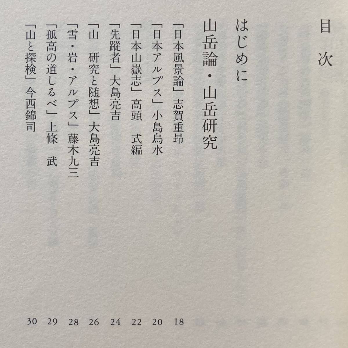 「山をよむ」斎藤一男/アテネ書房/1993年発行初版本・直筆サインあり_画像3