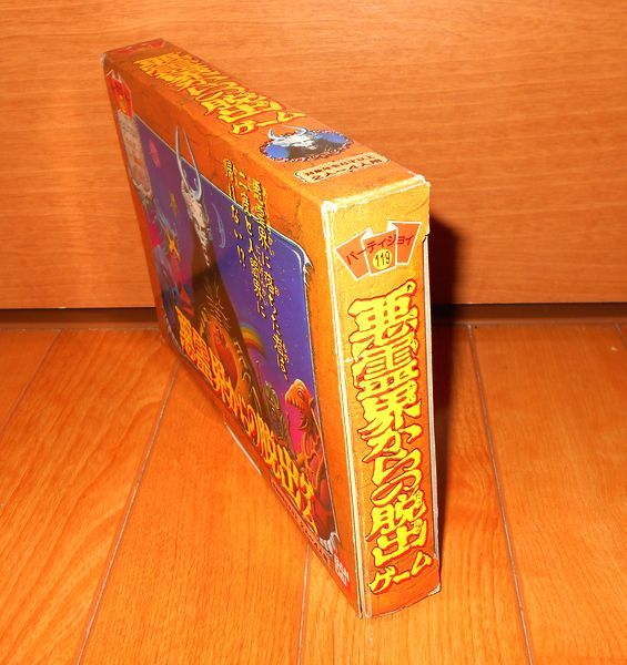 未使用・箱イタミ大】 バンダイ 「パーティジョイ119 悪霊界から 未使用・箱イタミ大】 バンダイ 「パーティジョイ119 悪霊界から