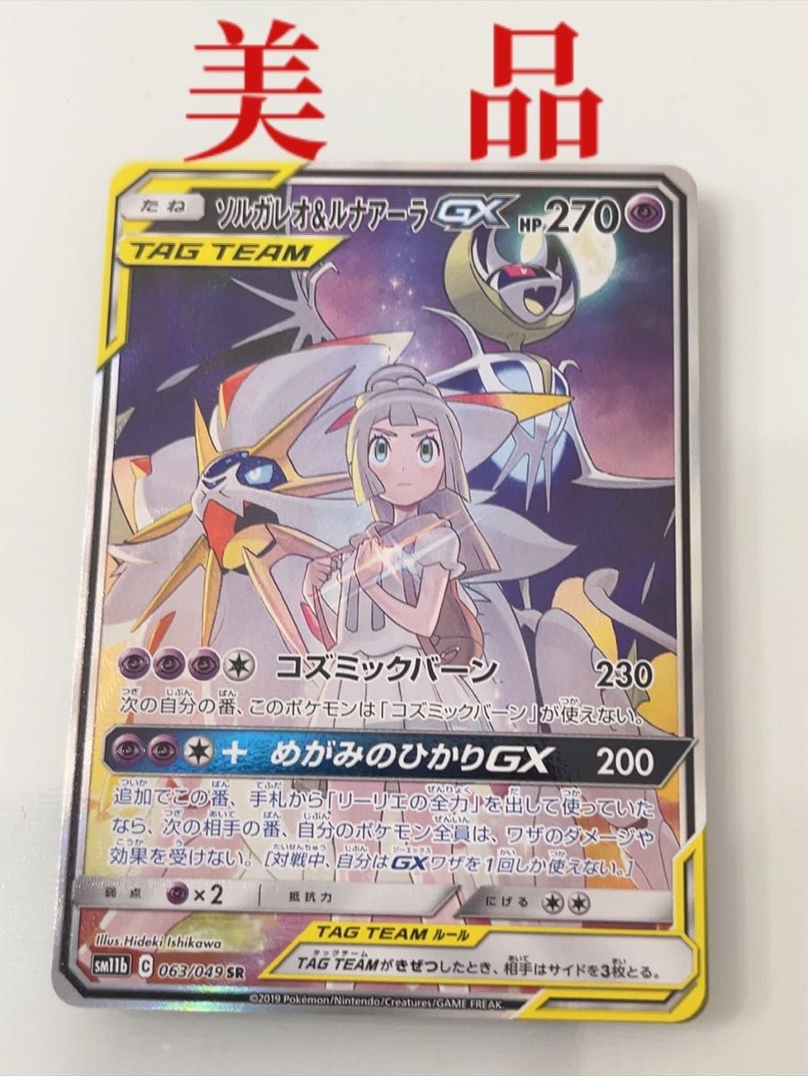 ポケカ‼︎ リーリエセット‼︎ ソルガレオ＆ルナアーラGX SA リーリエの