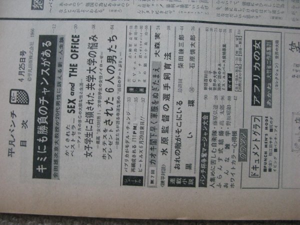 FSLe1966/04/25[ defect ] ordinary punch / Africa. woman /kaoki. under : Omori real / higashi . Flyer z direction : water .. Vietnam . under . member / Beatles / wistaria ./ Fujiwara ..