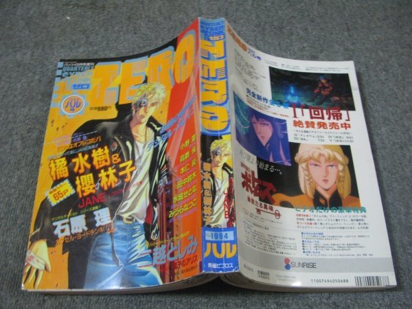 FSLe1994/05/20：パッツイ増刊・ゼロ(ZERO)/インタビュー：橘水樹VS石原理/橘水樹＆櫻林子/本仁戻/みうらなつこ/田中鈴木/石原理/神広光_背割れ