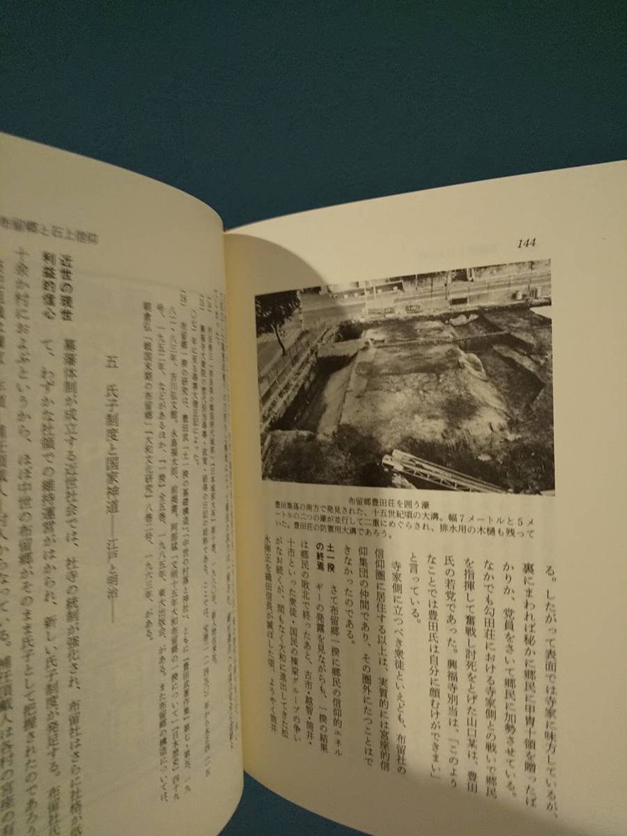 大神と石上 : 神体山と禁足地 ／編= 和田萃 ◎検索用：布留郷 石上信仰 三輪神道 三輪神道 殺馬儀礼　三輪山 石上神宮 大神神社 寺沢薫