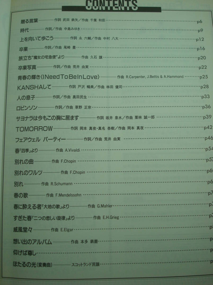 送料無料★パーティ・ピアノ フェアウェル・パーティ 卒業ソング 贈る言葉 中島みゆき 坂本九 尾崎豊 久石譲 荒井由実 スピッツ ZARD_画像3